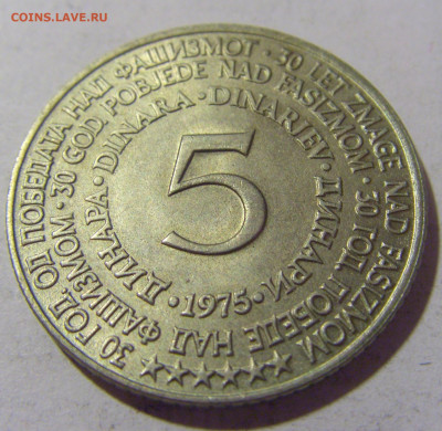 5 динар 1975 30 лет Победы Югославия №1 27.08.2022 22:00 МСК - CIMG9376.JPG