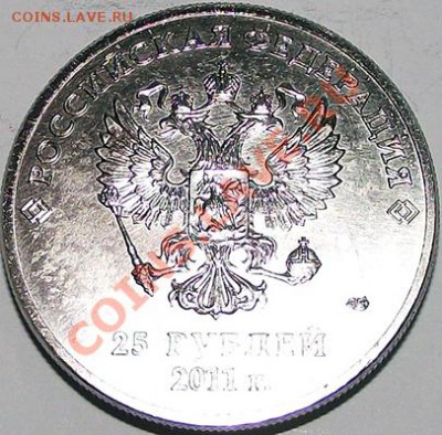 25 руб. 2011 СПМД Олимпиада в Cочи 2014 в блистере До 28.11 - 25_2011_am
