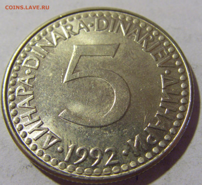 5 динар 1992 мед-никель Югославия №1 27.08.2022 22:00 МСК - CIMG9404.JPG