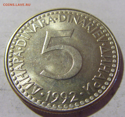 5 динар 1992 мед-никель Югославия №2 27.08.2022 22:00 МСК - CIMG9408.JPG