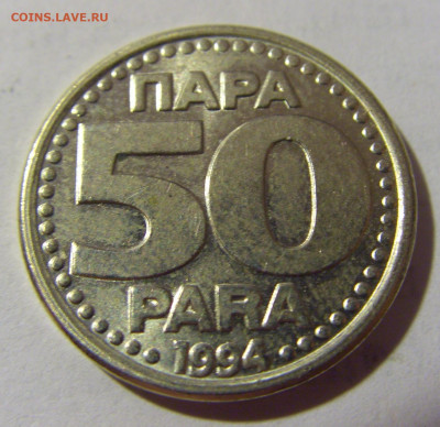 50 пара 1994 Югославия №1 27.08.2022 22:00 МСК - CIMG9464.JPG