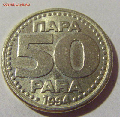 50 пара 1994 Югославия №2 27.08.2022 22:00 МСК - CIMG9468.JPG