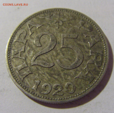 25 пара 1920 Югославия №1 27.08.2022 22:00 МСК - CIMG9472.JPG