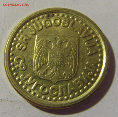 10 пара 1996 Югославия №1 27.08.2022 22:00 МСК - CIMG9502.JPG