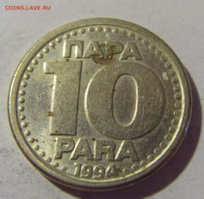 10 пара 1994 Югославия №1 27.08.2022 22:00 МСК - CIMG9512.JPG