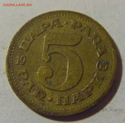 5 пара 1965 Югославия №1 27.08.2022 22:00 МСК - CIMG9516.JPG