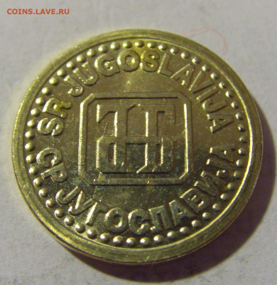 1 пара 1994 Югославия №1 27.08.2022 22:00 МСК - CIMG9522.JPG