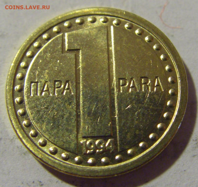 1 пара 1994 Югославия №1 27.08.2022 22:00 МСК - CIMG9520.JPG