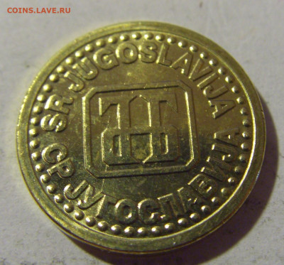 1 пара 1994 Югославия №2 27.08.2022 22:00 МСК - CIMG9525.JPG
