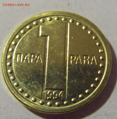1 пара 1994 Югославия №2 27.08.2022 22:00 МСК - CIMG9524.JPG
