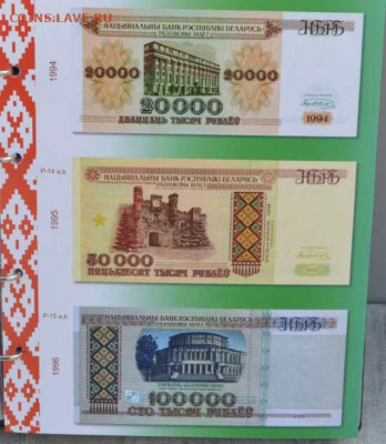 Альбом для банкнот Белоруссии - АБ ББ-4