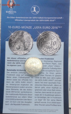 Франция 10 евро 2016г.ЧМ по футболу. серебро до 25.08 - 16