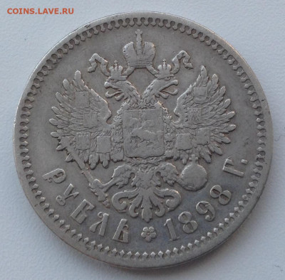 Рубль 1898 года А.Г до 27.8.22.00 - 2 РЕВЕРС