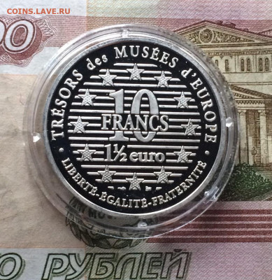 Франция 1,5 Евро 1997 г.Китайская шкатулка.серебро до 25.08 - 133