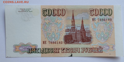 50000 рублей 1993 (1994) с 200 руб До 24.08.2022 22:00 - 20220821_165807