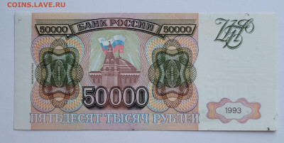50000 рублей 1993 (1994) с 200 руб До 24.08.2022 22:00 - 20220821_165758