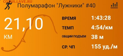 Кто-нибудь бегает? - Screenshot_20220821-201655_Connect
