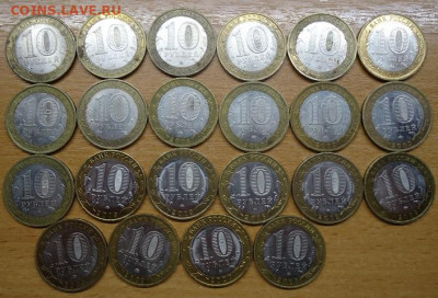 10 рублей биметалл 22 монеты до 27.08.2022 в 22.00 - DSC06974.JPG