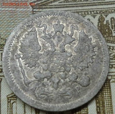 10 копеек 1903г. до 27.08. 2022 в 22.00 - DSC06978.JPG