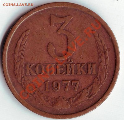 3 коп 1977г. до 02.12.11г. в 19.00 - 50025.JPG