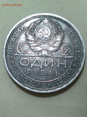 1 рубль 1924г. Хороший. - IMG_20220729_212419 (2)