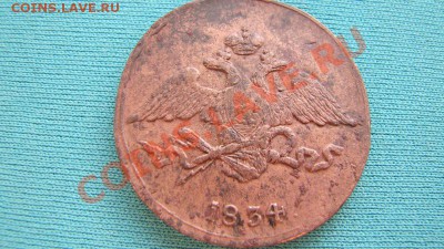 Пятак 1834 года С.М. - IMG_1642.JPG
