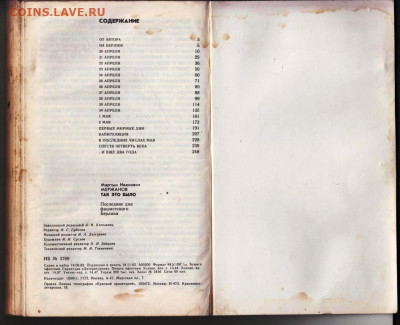 М. МЕРЖАНОВ ТАК ЭТО БЫЛО 1983 г. до 28.08.22 г. в 23.00 - 078