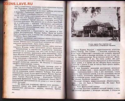 М. МЕРЖАНОВ ТАК ЭТО БЫЛО 1983 г. до 28.08.22 г. в 23.00 - 079