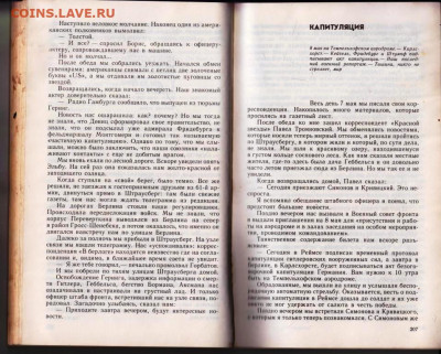 М. МЕРЖАНОВ ТАК ЭТО БЫЛО 1983 г. до 28.08.22 г. в 23.00 - 080