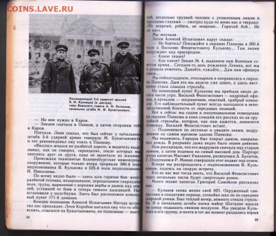 М. МЕРЖАНОВ ТАК ЭТО БЫЛО 1983 г. до 28.08.22 г. в 23.00 - 082