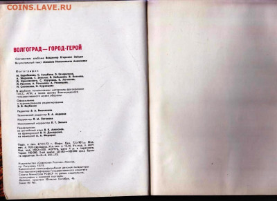 ВОЛГОГРАД - ГОРОД-ГЕРОЙ 1973 г. до 28.08.22 г. в 23.00 - 087
