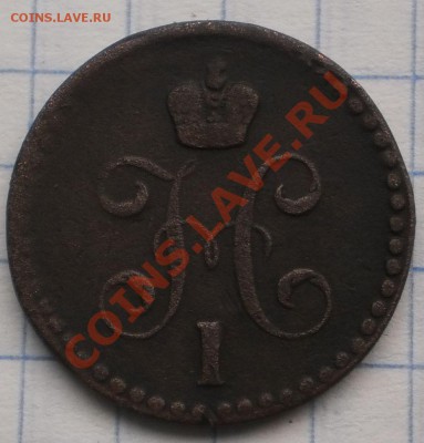 2коп.1841 ем.до27.11.11.в21-30мск. - PB270247.JPG