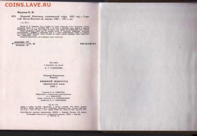 НИЖНИЙ НОВГОРОД Пушкинской 1983 г. до 28.08.22 г. в 23.00 - 097