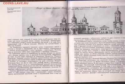 НИЖНИЙ НОВГОРОД Пушкинской 1983 г. до 28.08.22 г. в 23.00 - 101