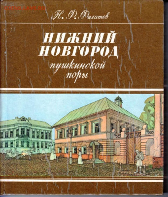 НИЖНИЙ НОВГОРОД Пушкинской 1983 г. до 28.08.22 г. в 23.00 - 104