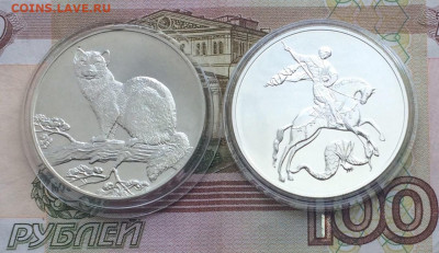 3 р.1995 г.Соболь г.3 р.2022 г.Георгий Победоносец до 25.08 - 113