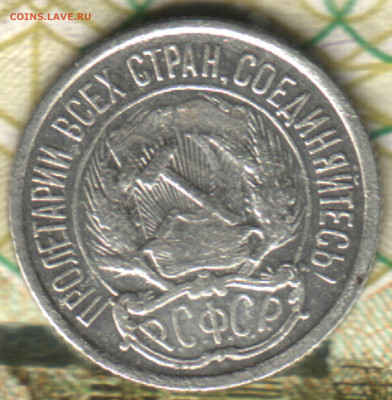 10 копеек, 1921 лот1 до 23.08.2022 в 22:10 мск - 022 в 0_49