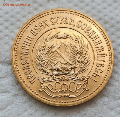 Один червонец 1981 ММД "Сеятель" - сегодня 22.08.2022 - 20220822_110402