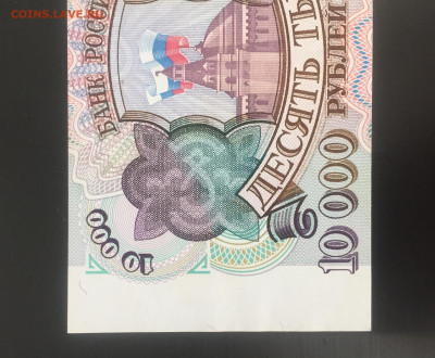 10000 руб. 1993г. Без модификации. До 25.08.22г. 22:00 мск - IMG_0969.JPG