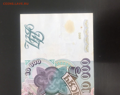 10000 руб. 1993г. Без модификации. До 25.08.22г. 22:00 мск - IMG_0968.JPG
