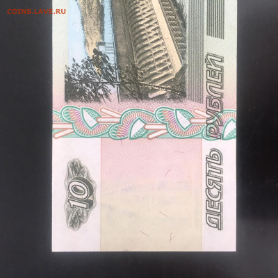10 рублей 1997 UNC пресс. Серия "бб" до 25.08.22 22:00 мск - IMG_0973.JPG