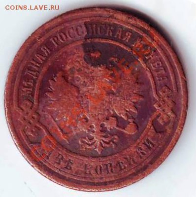 2 коп 1899г до 02.12.11г. в 19.00 - 50029.JPG