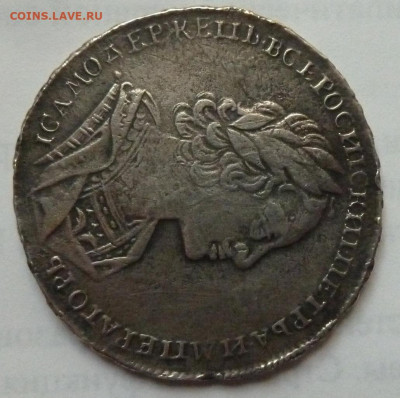 1 рубль 1723 года - P1220692_cr