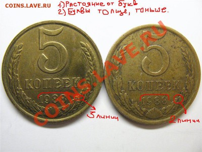 5 копеек 1988г.разные? - a88d3ae6cedd