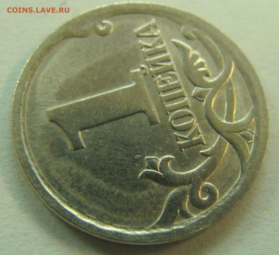 1 копейка 2003 сп шт.3.211А4 - 2003 реверс1