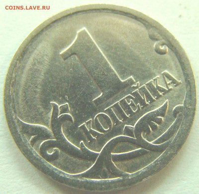 1 копейка 2003 сп шт.3.211А4 - 2003 реверс2