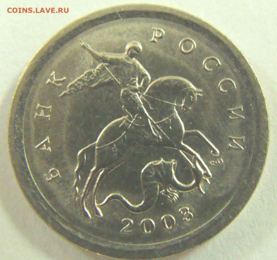 1 копейка 2003 сп шт.3.211А4 - 1 копейка 2003 сп аверс А