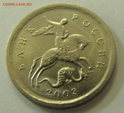 1 копейка 2003 сп шт.3.211А4 - 1 копейка 2003 сп аверс св1