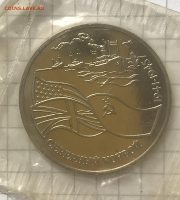 3 рубля 1992 год Северный Конвой АЦ Запайка до 26.08 - IMG_4192