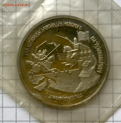 3 рубля 1992 750 лет Победы А.Невского Пруф Запайка до 26.08 - IMG_4186